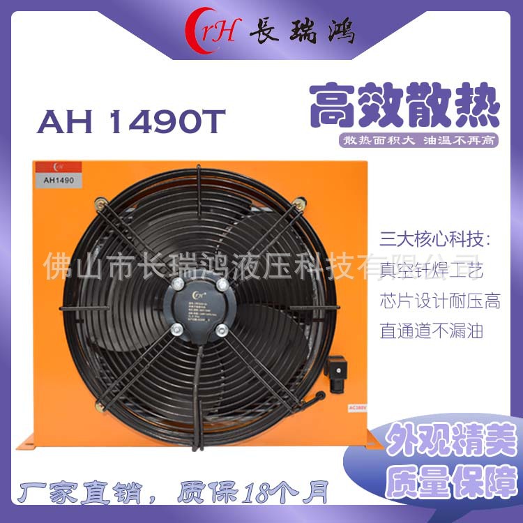 风冷却器AH1490铝合金散热器液压油冷却器热交换风冷散热器油冷器