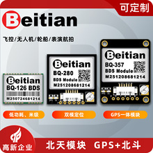 北天GPS模块天线一体北斗三号TTL中科微带flash BQ-126 280 357