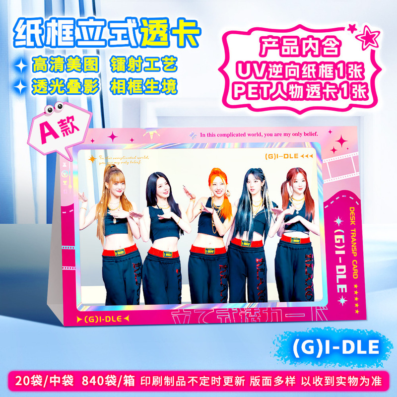 Paper Photo Frame Standing Transparent Card Celebrity Anime Peripheral Two-Dimensional Bai Lu Conan Naruto Stand Desktop Ornament Material