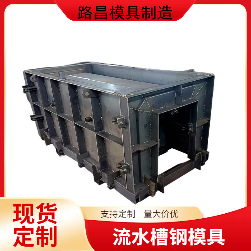 现货流水槽预制钢模具排水沟下水道模具钢筋混凝土模具急流槽模具