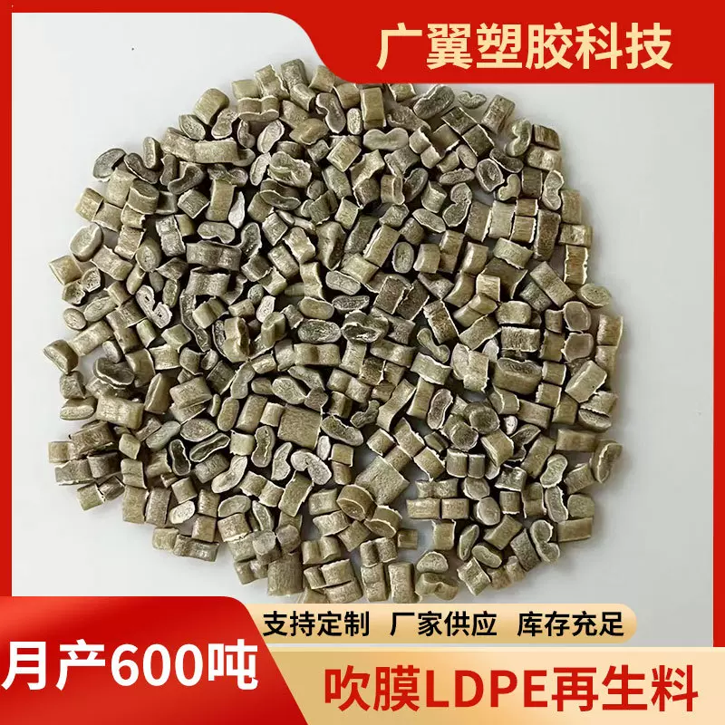 pe塑料颗粒 半透明pe颗粒 吹膜ldpe再生料