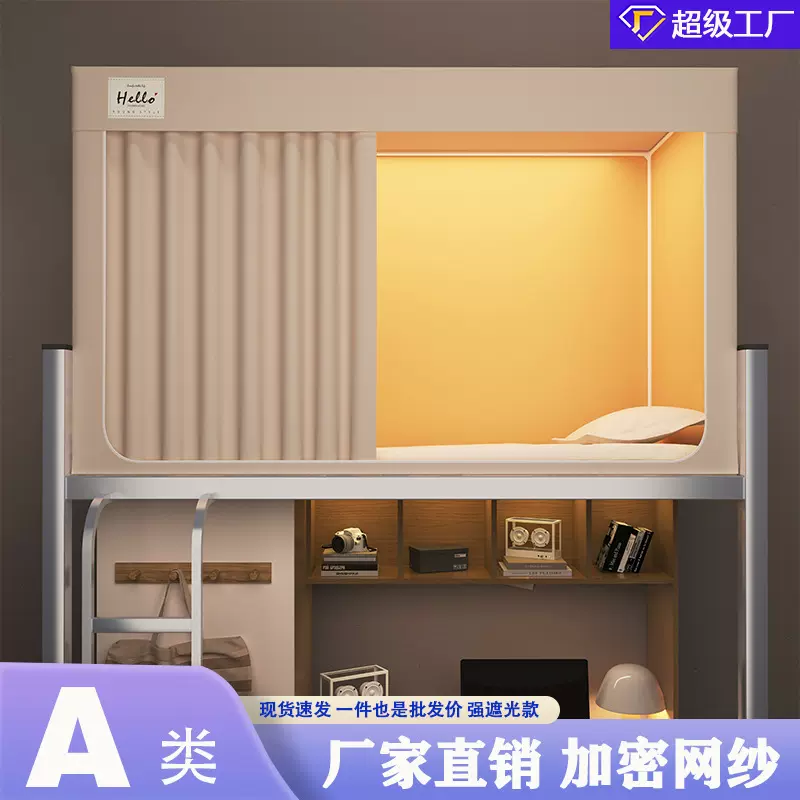 可单买蚊帐学生遮光床帘蚊帐大学生宿舍床上下铺专用住校寝室0.9m