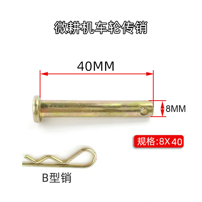 Gasoline diesel micro tillage machine accessories 8*40 pin wheel wear pin shaft cutter shaft latch R pin B pin 8*50mm