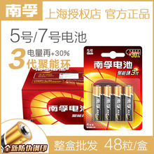 南孚電池48粒/盒 5號7號電池鹼性干電池五號7號1.5v不可充電正品