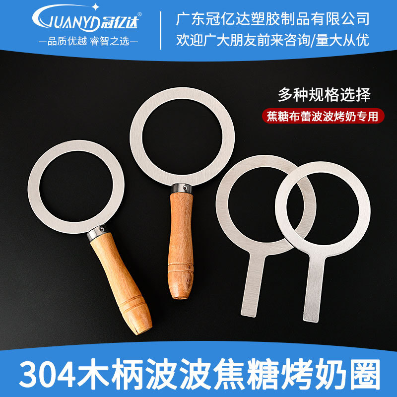 304 Stainless Steel Roasted Milk Ring 50/90/95/98 Caramel Roasted Pudding Fire-Breathing Wave Tea Roasted Milk Cap Steel Ring Washer