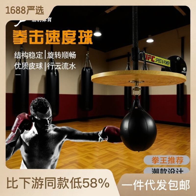 Cross-border boxing speed ball hanging professional reaction vent ball plate bracket training equipment adjustable height
