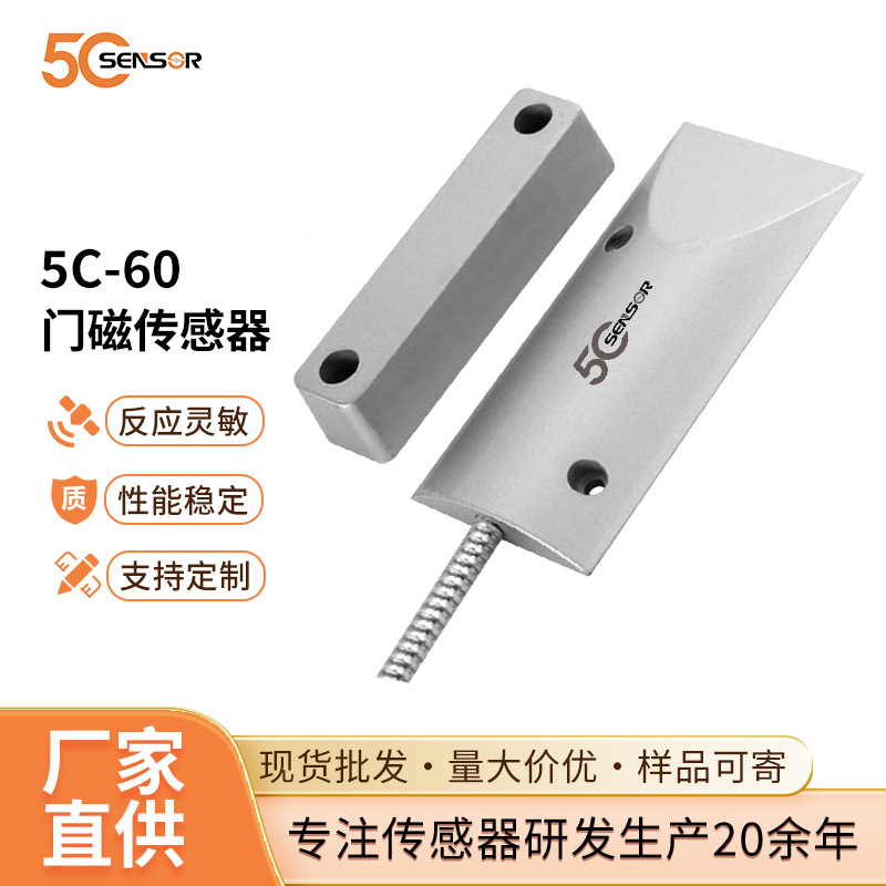 工厂直供 门磁开关 窗磁传感器 常开常闭防盗门磁报警器探测器