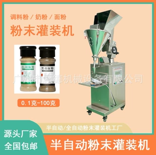 小型半自动粉剂灌装机 瓶装袋装调料粉灌装设备 胡椒粉罐装机