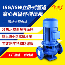 厂家ISG立式管道离心泵ISW卧式管道增压泵热水防爆循环水泵管道泵
