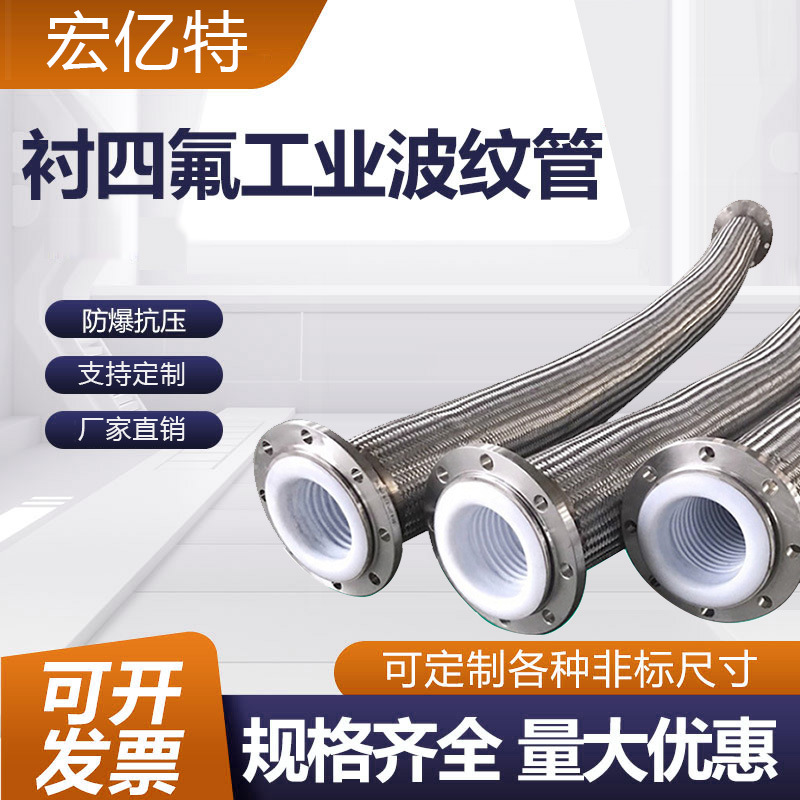 法兰式内衬四氟金属软管耐腐蚀耐高温不锈钢PTFE波纹管铁氟龙软管