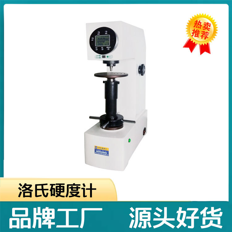 莱州恒仪试验仪器HRD-150S电动数显表洛氏硬度计生产厂家