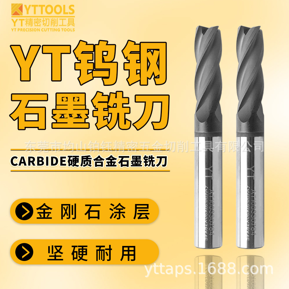 批发YT 钨钢材质石墨铣刀φ10(R0.3)*30*78*4F