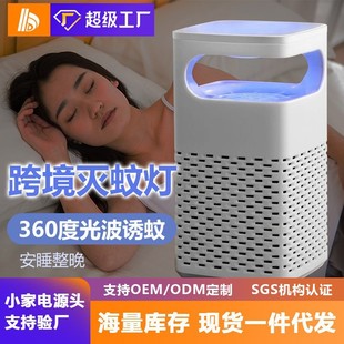 Cross-border Household Bionic Inhalation Mosquito Attractor Indoor Photocatalyst Mute Mosquito Catcher Pregnant Baby Physical Mosquito Lamp