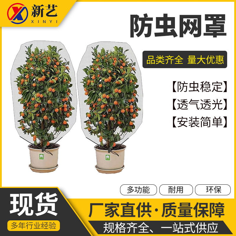 跨境防虫网袋植物花园果树60目片加厚罩带拉链真空压缩防虫网袋