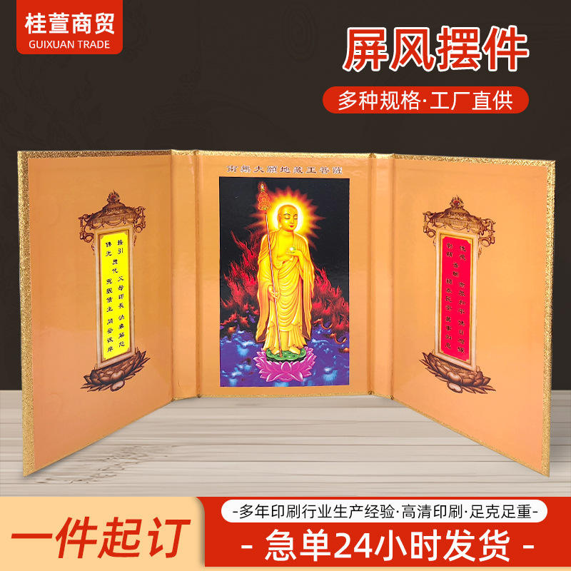地藏菩萨圣像小屏风三扇可折叠厂家批发摆件桌面 佛堂用品