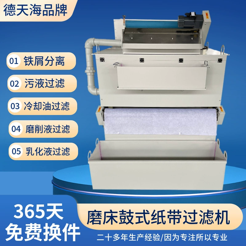 Оборудование для измельчения фильтров Очистка жидкости для резки Барабан Фильтр бумажной ленты Лом железа Магнитный сепаратор Фильтр для измельчения