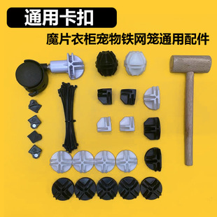 Snap simple wardrobe shoe cabinet connection buckle plastic full circle semicircle cross resin pet cage combination universal accessories