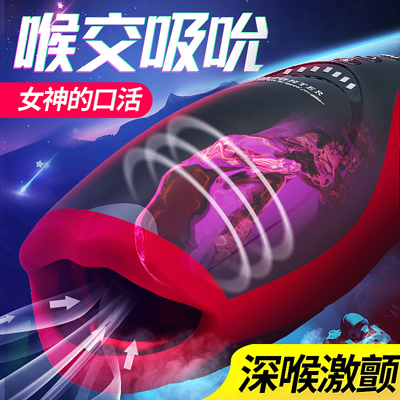艾莱特烈焰红唇深喉吮吸飞机杯全自动震动发音口娇器杯男用自慰器