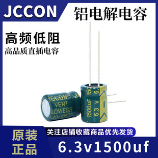 �������6.3v1500uf 6.3v  JCCON�G�� ���l�����X늽����10x13