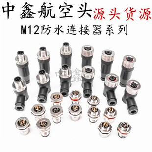 M12���ղ��^�⺸�B�������m��4�5��8Pin������12о���^������ˮ
