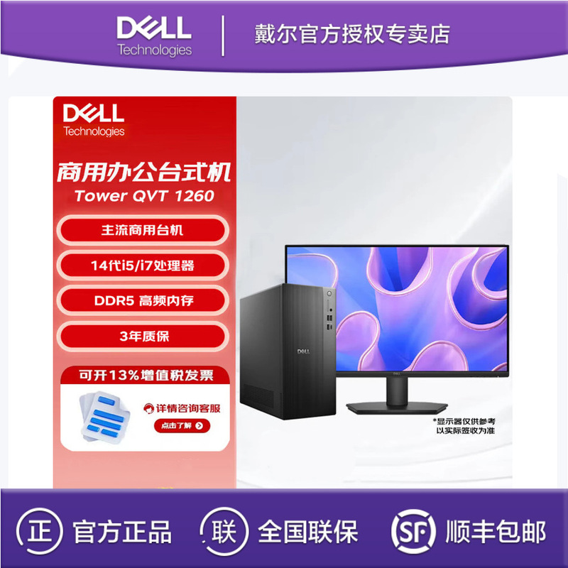 Dell (Dell) Pro Qvt1260 I3-14100 8g 512g 23.8inch Commercial Desktop Computer