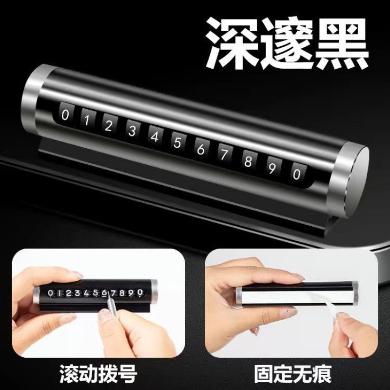 临时停车电话豪华挪车装汽车用品牌摆件车载码牌移车牌|undefined