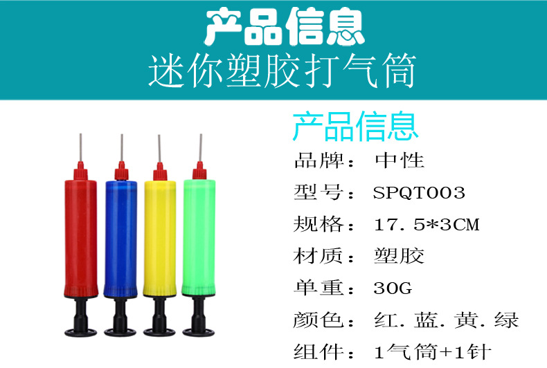 迷你塑胶气筒01.jpg