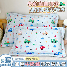 加厚牛奶绒儿童枕头套30x50冬季珊瑚绒小宝宝枕套40x60学生枕芯套
