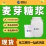 烘焙无色透明糕点甜味剂