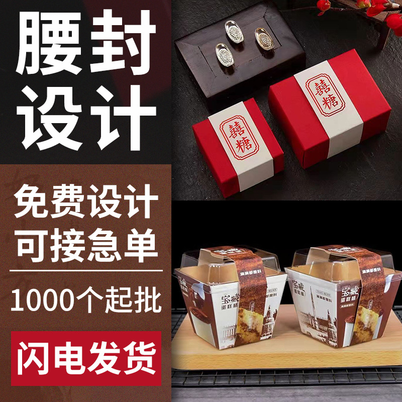 一次性外卖快餐盒牛皮纸腰封包装盒印刷封口贴袜子腰封现货批发