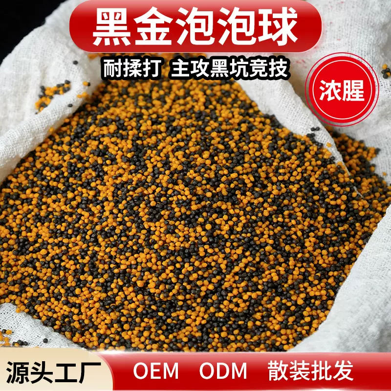 浓腥黑金泡泡球饵料打不破黑坑专用回锅鱼老滑鱼鲤鱼鲫鱼钓鱼饵料