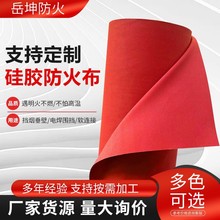 硅胶玻璃纤维防火布 双面彩色阻燃布电焊三防布 挡烟垂壁防火布