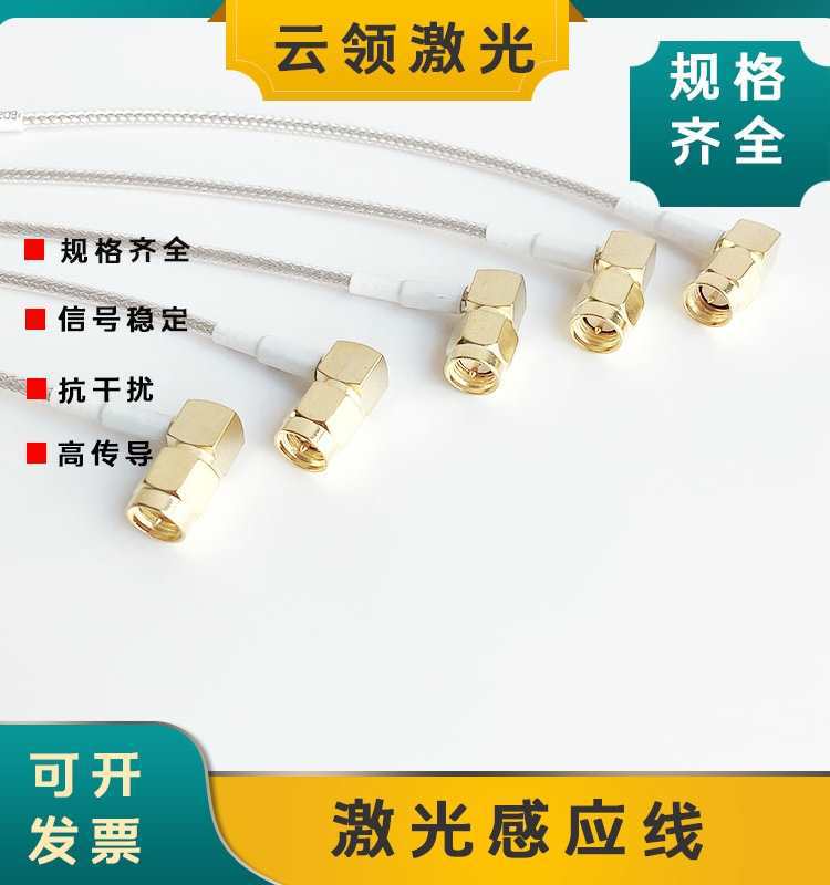 激光感应线传导线激光切割机传感器连接线 高温线 射频线