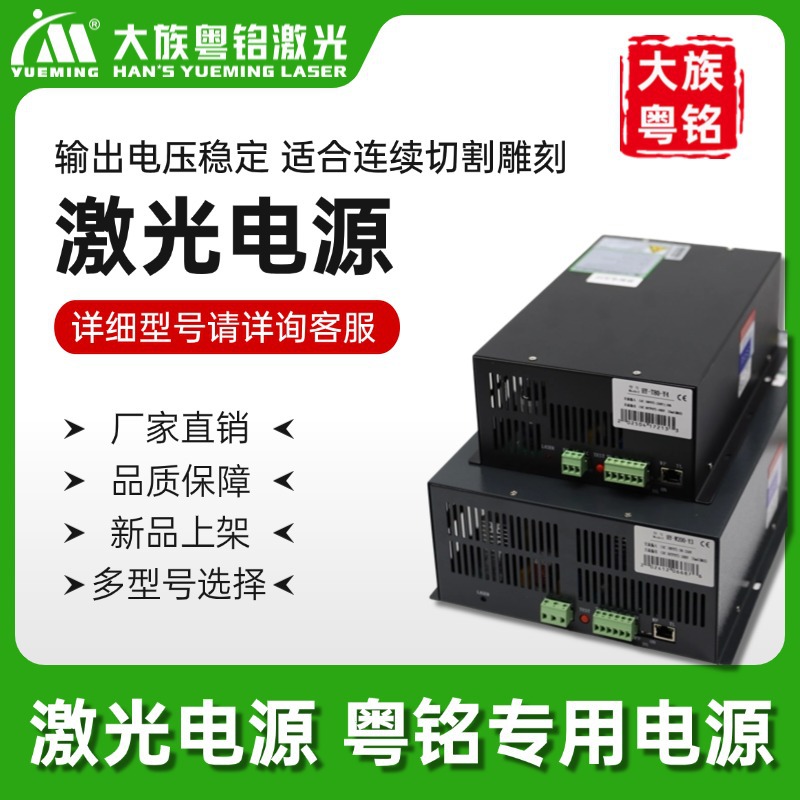 大族粤铭CO2激光电源60W80W100W130W激光切割机雕刻机用电源配件