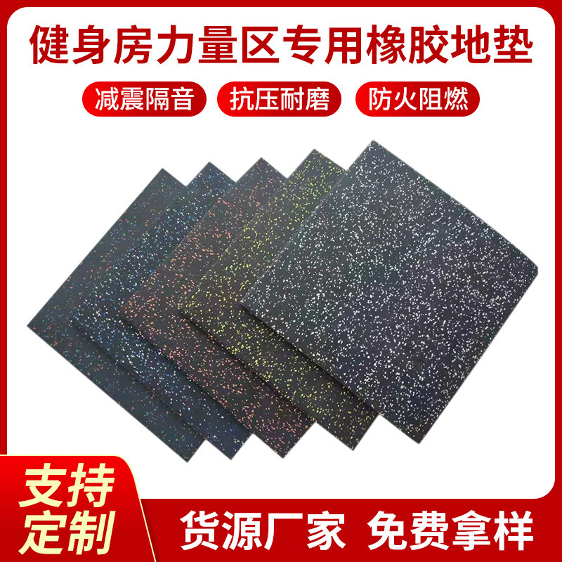 新款健身房减震运动复合橡胶地垫定制 体育场室内防滑隔音地垫