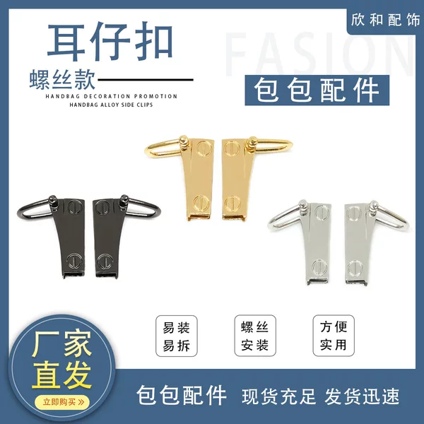 Bag transformation connection hook ear buckle metal buckle ring accessories detachable buckle screw buckle side clip