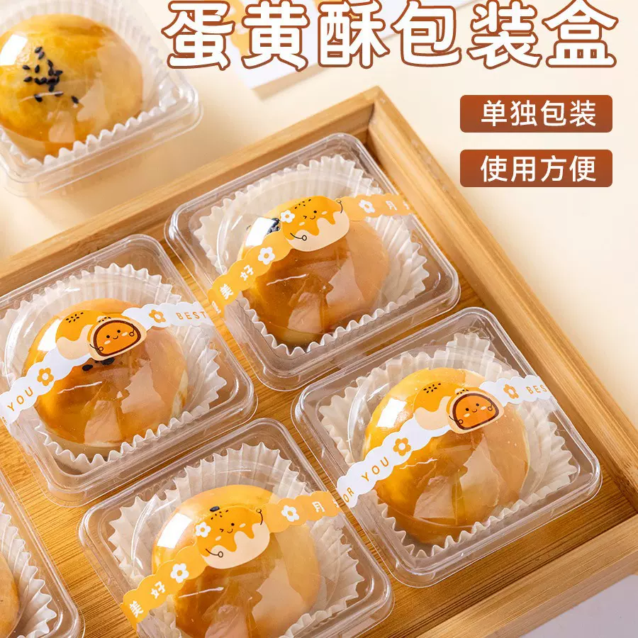 蛋黄酥包装盒单独个盒子托打包礼袋雪媚娘贴纸糕点月饼吸塑一次性