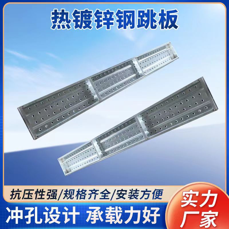 厂家直供热镀锌钢跳板建筑工地防滑冲孔挂钩脚踏板现货2米3米4米
