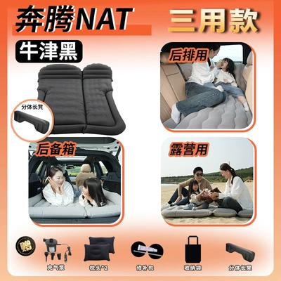 Besturn NAT car bed, rear: Vehicle-mounted inflatable bed - pentium-nat2024-model-benteng-natoxford-black-trunk-rear-seat-camping-three-purpose-with-long-footrest-double-layer-oxford-fabric-maternity-and-infant-grade-material
