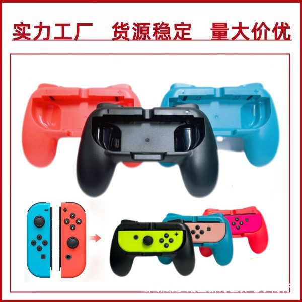 Suitable for Nintendo Switch joycon handle switch left and right handle bracket grip NS handle