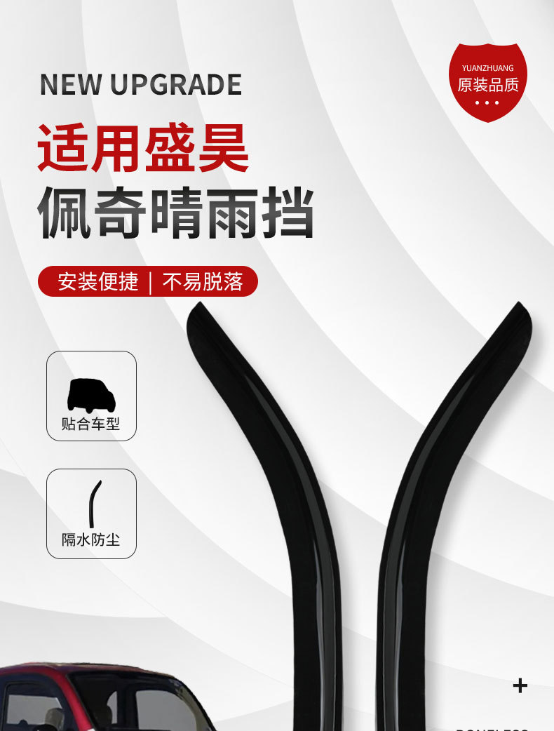Suitable for Sheng Hao Dun Dun Models, Rain and Sun Shields, Energy Electric Vehicle Water Shields, Car Window Rain Shields, Rain Covers, Door Rain Shields