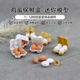 Dollhouse娃娃屋微缩食玩1：12分模型生活布景鸡蛋保鲜盒鸡蛋托盘