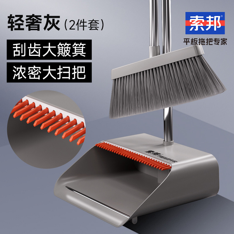 Sosbon/Sobam Broom Set Household Standing Soft Hair Magic Sandwich Sweeping Windproof Broom Dustpan Combination