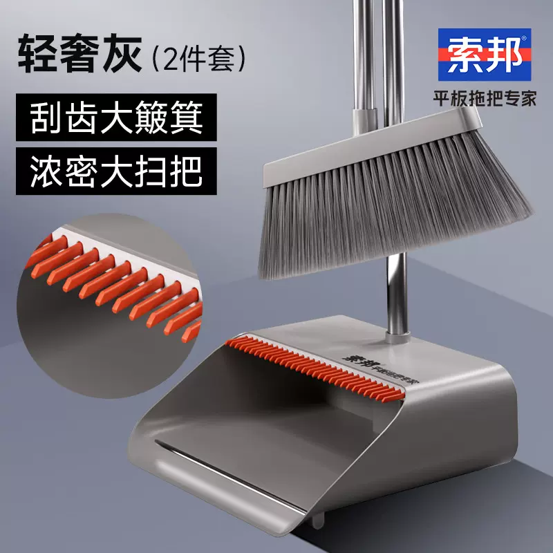 索邦/sobam扫把套装家用可站立软毛魔术夹缝扫地防风扫帚簸箕组合