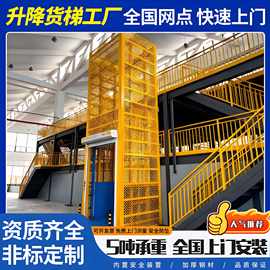 液压货梯简易升降平台 升降台升降机家用电梯电动小型厂房升降梯