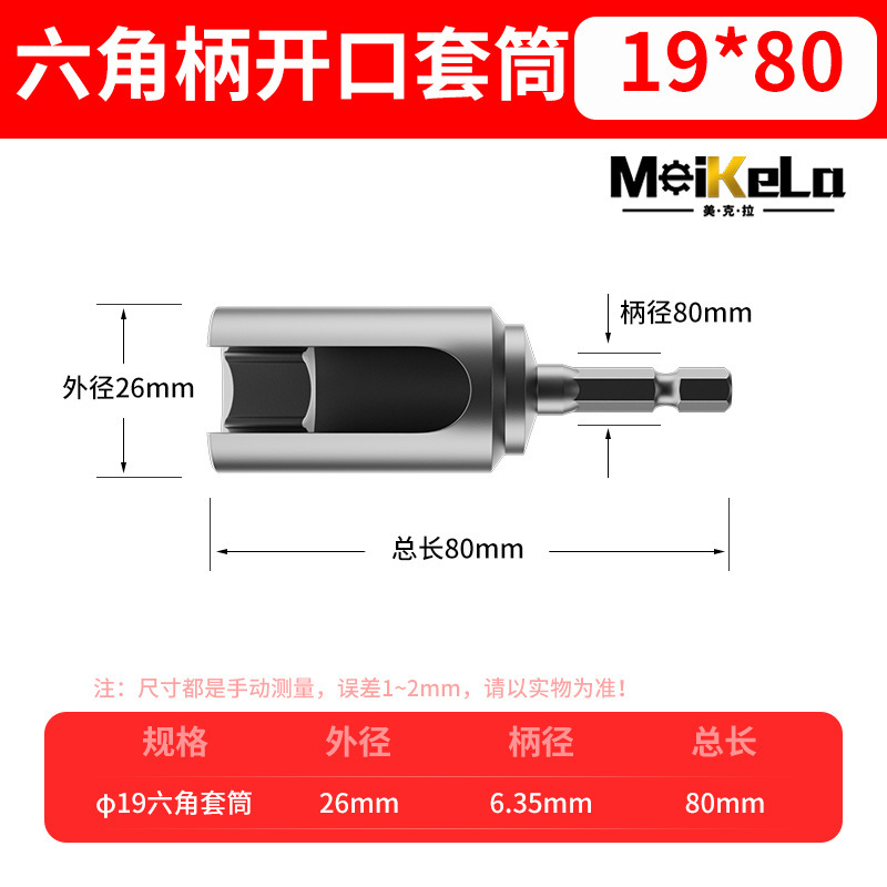 六角柄开口套筒加长内六角风批套筒8MM-19MM电动螺丝刀套筒批头|undefined