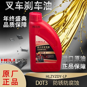 Suitable for forklift brake fluid, clutch fluid, DOT3/HZY3, and construction machinery HLZYDY-LP