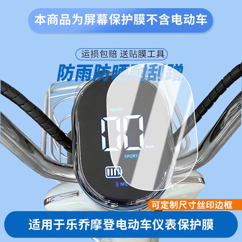 Suitable for Yadi Leqiao Modern Electric Vehicle Instrument Panel Film, Explosion-Proof Electric Vehicle Lcd Screen Film, High-Definition Anti-Scratch Film
