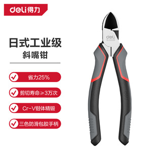 Deli 6-inch Japanese Industrial Labor-saving Oblique Nose Pliers DL102106 Oblique Nose Pliers 160mm Cutting Pliers Electrician Pliers