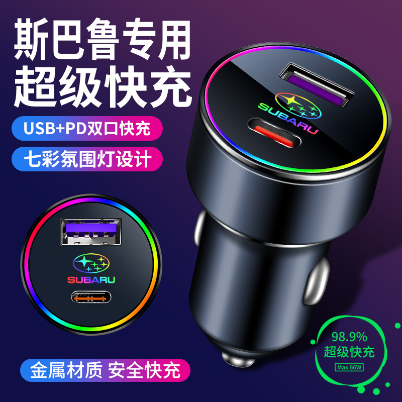 适用于斯巴鲁傲虎专用车载充电器点烟器转换插头超级快充用品改装